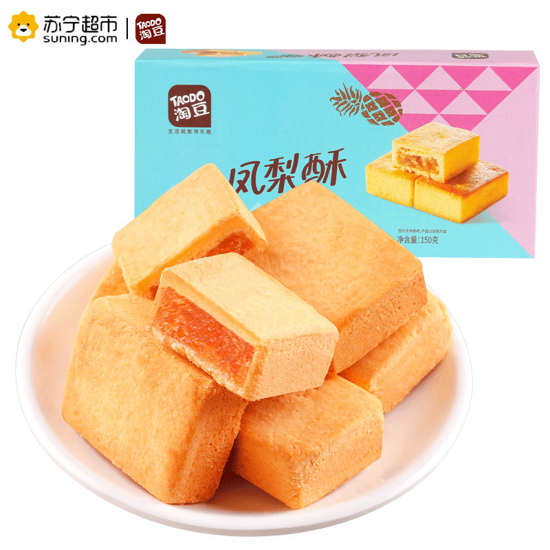 淘豆凤梨酥150g休闲零食点心小吃糕点独立包装办公室休闲零食