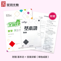 全品作业本数学7七年级上册【人教版/RJ】初中一教材同步练习册单元测评试2019秋
