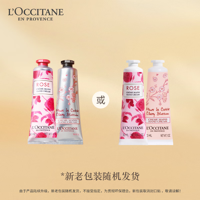 欧舒丹玫瑰之心护手霜30ml+甜蜜樱花护手霜30ml组合