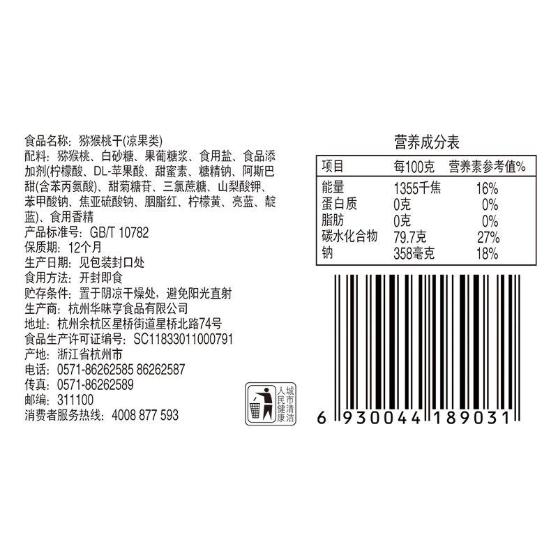 华味亨98g猕猴桃干蜜饯果干休闲零食办公室小吃