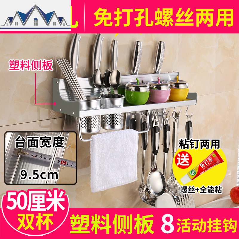 厨房置物架收纳架刀架厨房用品用具调料架调味架壁挂_910_296 【免打孔】404双杯50cm