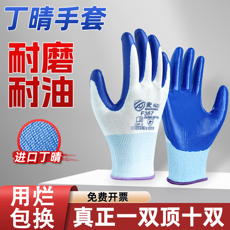 劳保手套乳胶橡胶丁晴手套工作防滑防水耐磨胶皮发泡挂胶工地干活高清大图