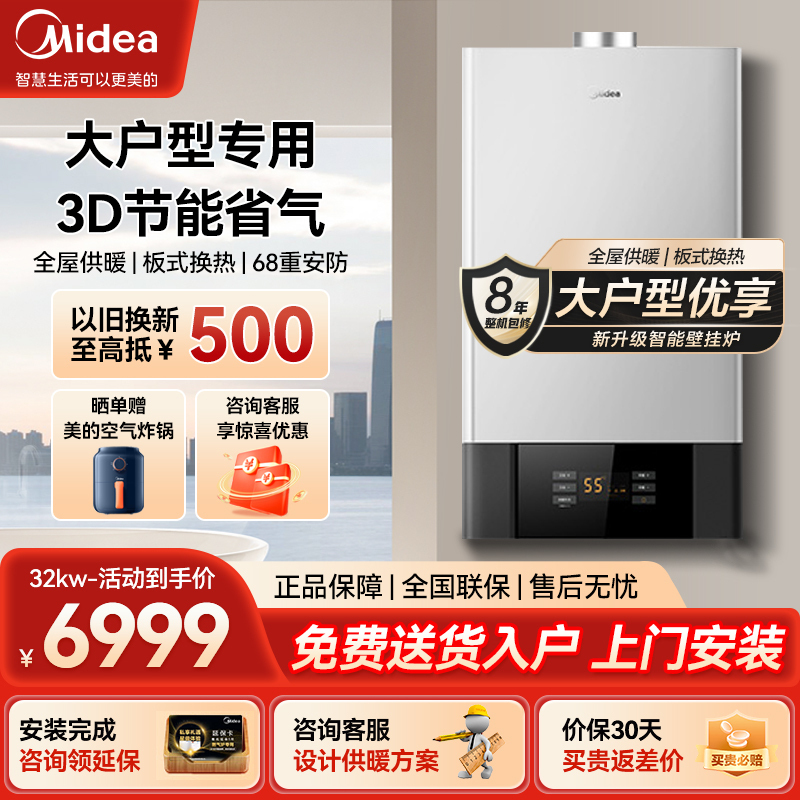 美的燃气壁挂炉家用地暖锅炉采暖洗浴两用天然气热水器3200w 大户型使用升级分段燃烧L1PB32-C16