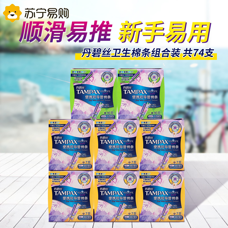 丹碧丝tampax卫生棉条74支普通大流量组合装进口隐形便携短导管内置