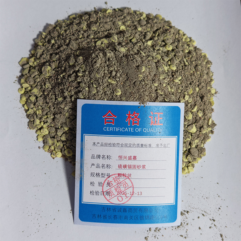 恒兴盛嘉 硫磺锚固砂浆 颗粒状 千克高清大图