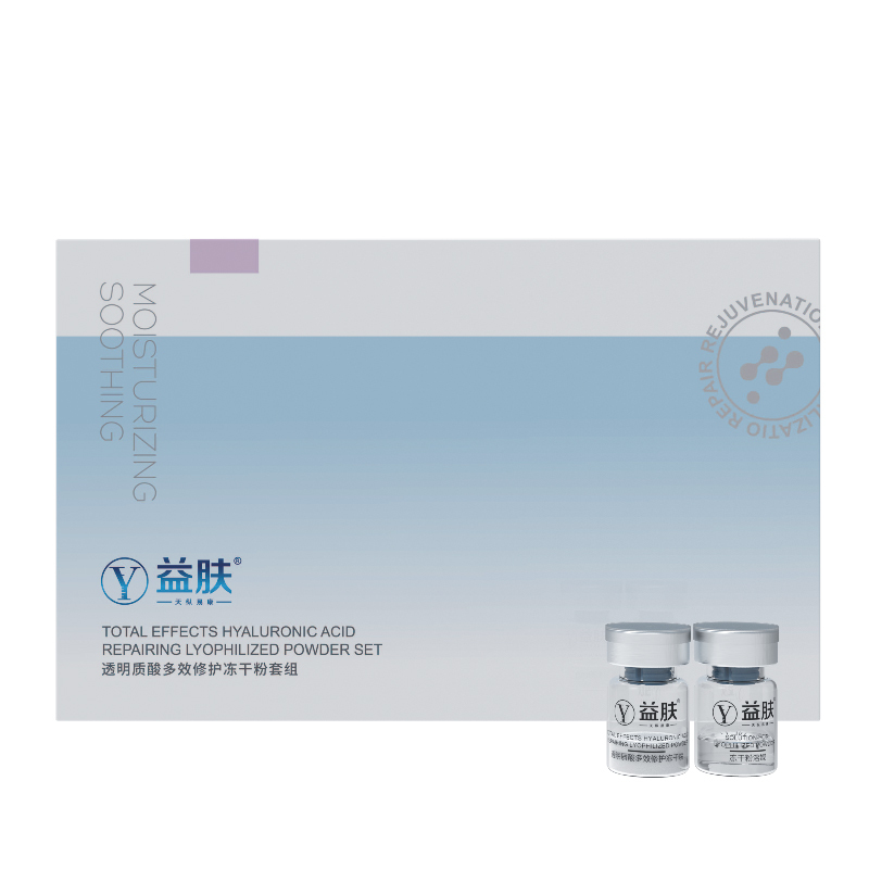 益肤透明质酸多效修护冻干粉套组冻干粉128mg7瓶溶媒5ml7瓶舒缓嫩肤锁