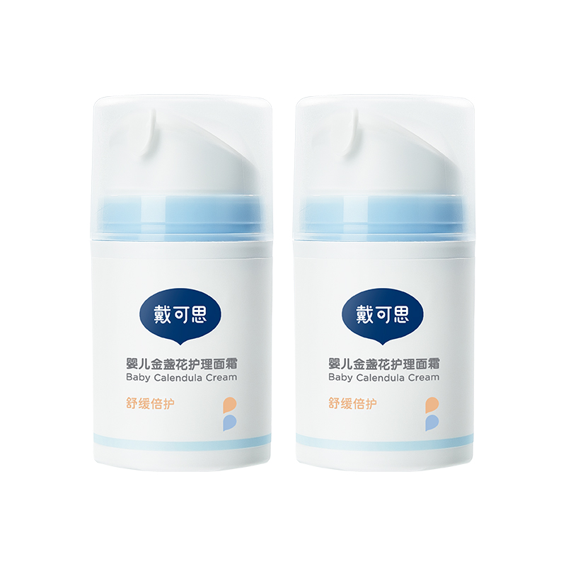 戴可思 婴儿金盏花护理面霜50g*2(新配方) 儿童舒缓补水保湿乳液 婴幼儿宝宝擦脸油