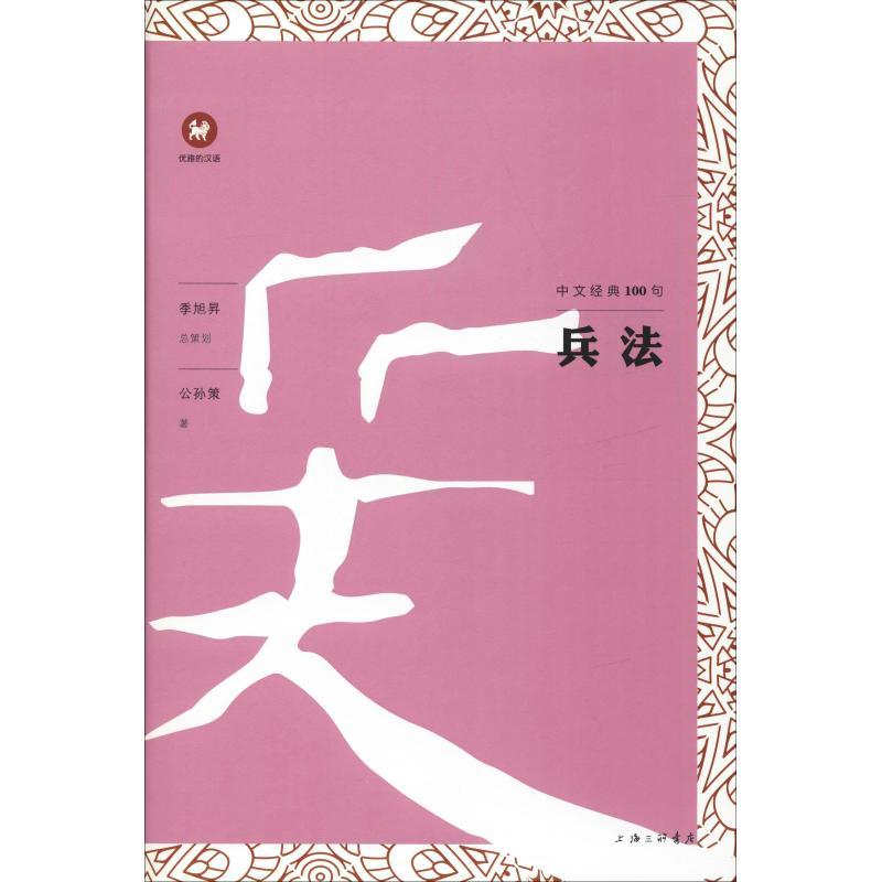 正版新书】兵法公孙策9787542664662