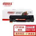 战国红 硒鼓CF283A支