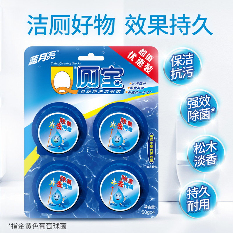 蓝月亮 Q厕宝 50g(4块装)*2 蓝泡泡洁厕宝洁厕块洁厕灵 厕所马桶清洁剂 自动洁厕 去污除菌 去异味(松木香型)
