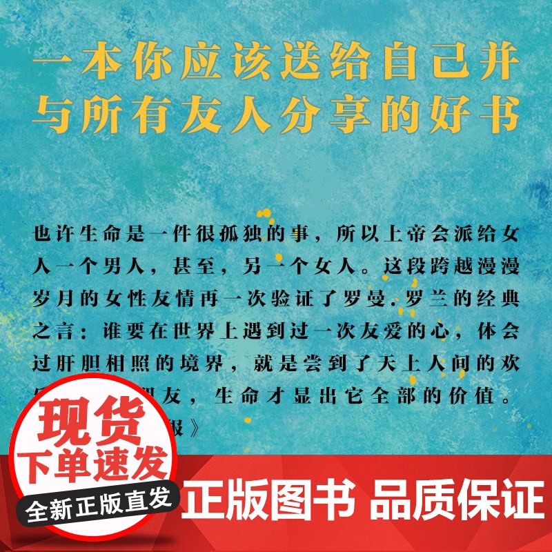 萤火虫小巷 百万纪念版 一本描写女性友谊罕见的史诗 友谊一旦认真起来 比爱情还要刻骨铭心 外国文学 小说 磨铁图书 正版高清大图