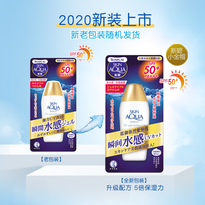 曼秀雷敦新碧双重保湿水感防晒露80g高清大图