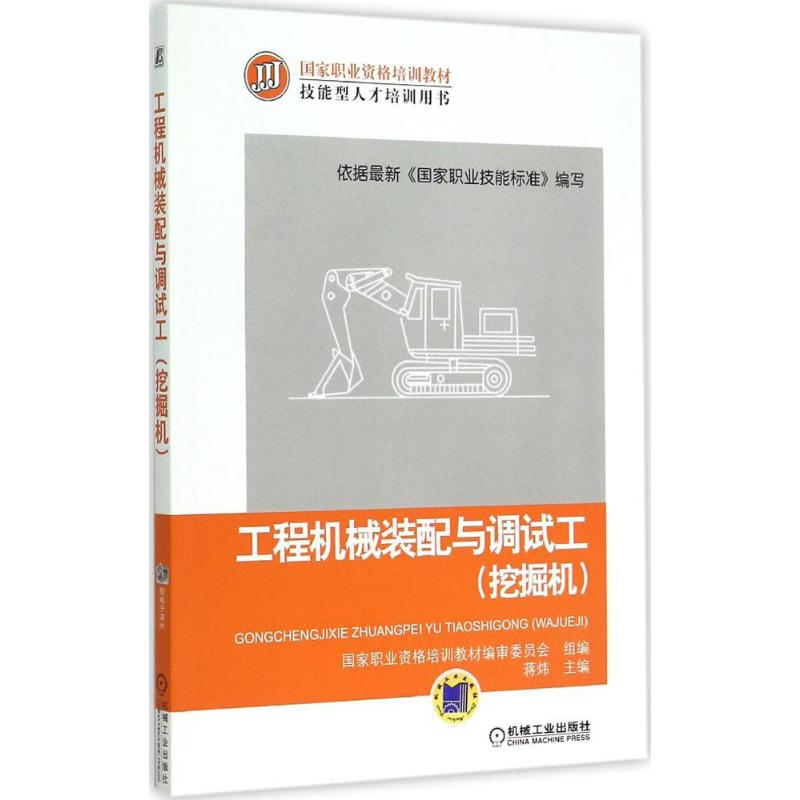 醉染图书工程机械装配与调试工9787111498339高清大图