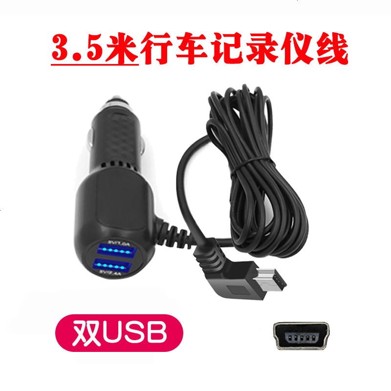 适用行车记录仪电源线点烟器插头USB连接线多功能转换GPS车载充电器