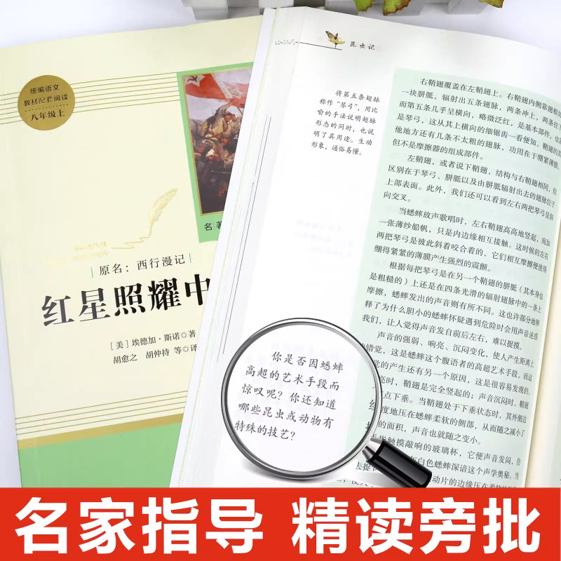 [人教版]昆虫记 买1赠2 [正版]红星照耀中国和昆虫记原著必读名著法布尔八年级上册必读课外书人民教育出版社初二8初中阅