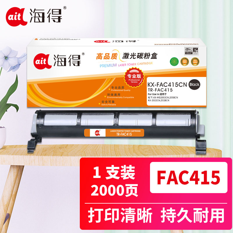 Ait海得 KX-FAC415CN粉盒 专业版 AIT-FAC415 适用松下KX-MB2003CN 2008CN 黑色
