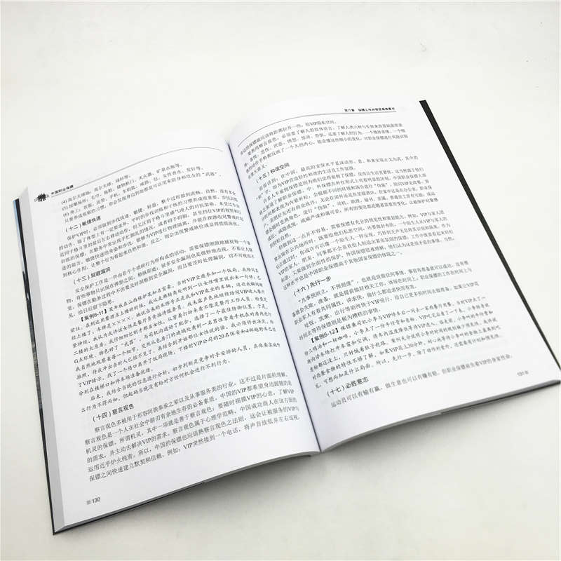 醉染图书中国职业保镖9787302542759高清大图