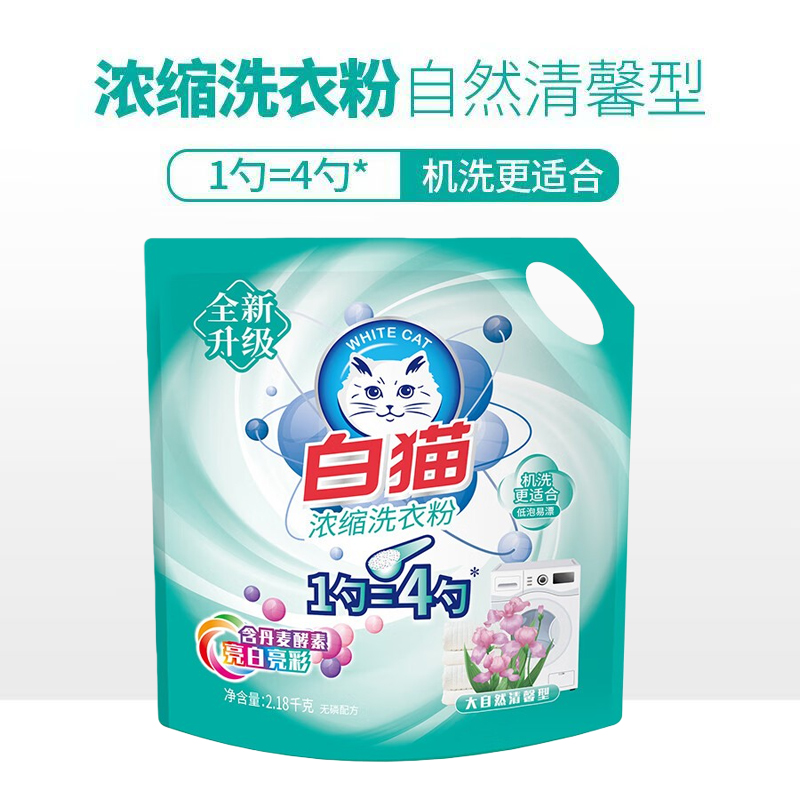 白猫新浓缩洗衣粉2.18kg袋装.高清大图