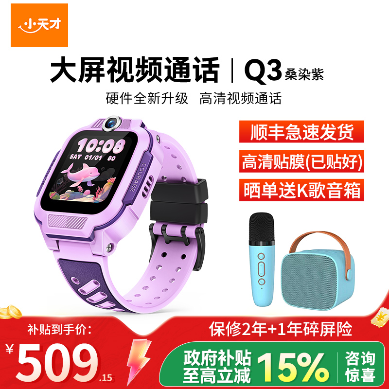 小天才电话手表Q3桑染紫
