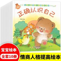 有声伴读小熊儿童行为习惯养成绘本情商培养童书宝宝早教启蒙绘本 小熊情绪管理与性格培养全10册