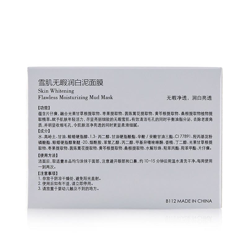片仔癀(PZH)雪肌无暇润i白泥面膜深层清洁毛孔黑头美白祛斑淡斑提靓面膜水洗面膜化妆品图片