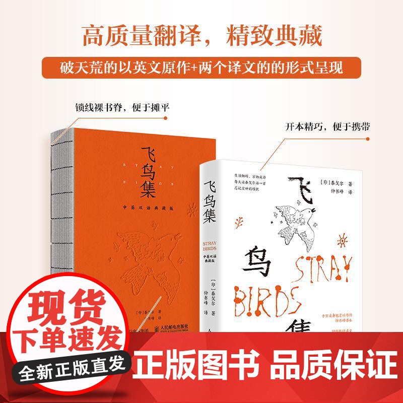 飞鸟集(中英双语典藏版)泰戈尔 邮电出版社9787115670335高清大图
