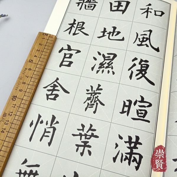 [醉染正版]集王羲之东方朔画赞白居易五言古好诗翰墨诗词大汇中国历代名碑名帖丛书米字格单字放大学生初学入门楷书毛笔书法陆有高清大图