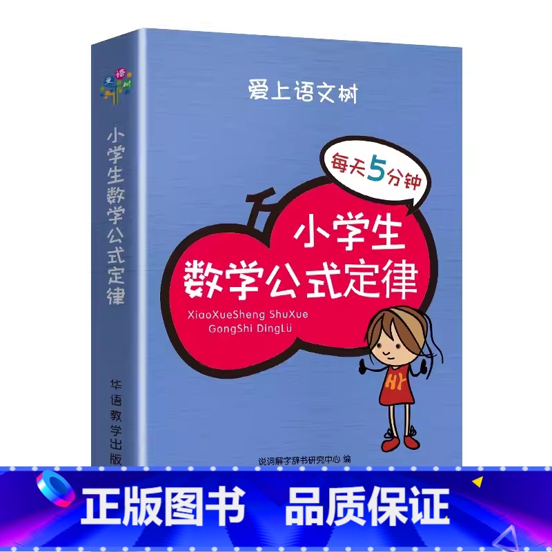 每天5分钟小学生数学公式定律 【正版】数学真有趣全彩漫画6大主题玩转小学数学全6册 计算能手小学数学公式定律手册数学思维