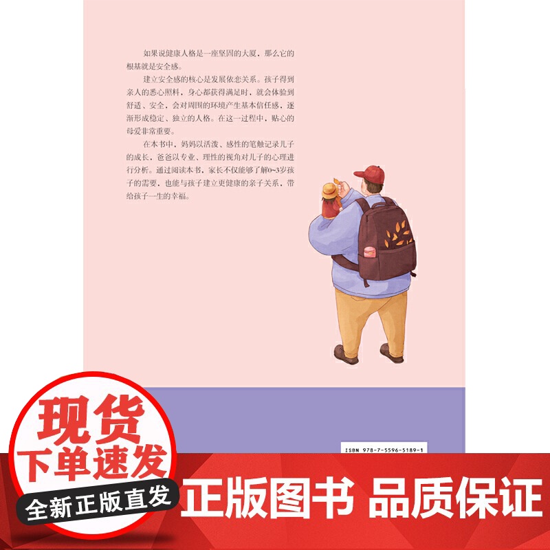 心理师育儿手记(0~3岁)高清大图