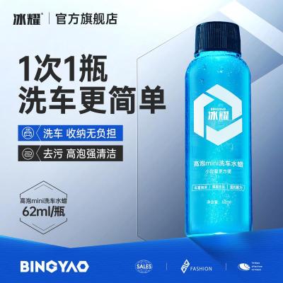 固特威冰耀高泡洗车水蜡 高泡mini洗车水蜡【体验装】