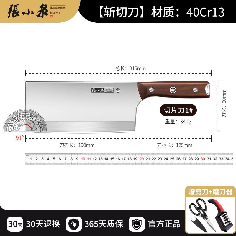 张小泉菜刀厨师专用刀具厨房家用斩切刀砍骨刀官方旗舰店正品8138 【古韵】加长加宽切刀片1#