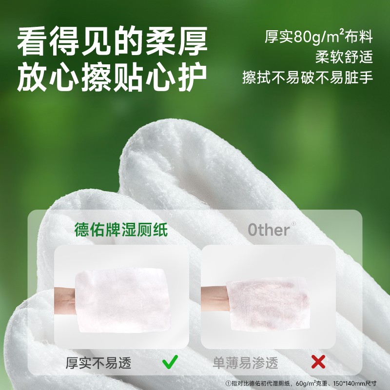 德佑马齿苋湿厕纸80片/包(6包/组)高清大图