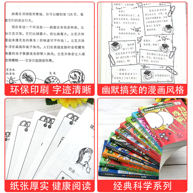 能量怪兽 [正版]单册任选全套10册可怕的科学 经典科学新知识自然探秘经典系列小学生科普图书儿童6-9-10-12-15高清大图