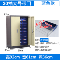 臻远零件柜抽屉式工具柜 30抽蓝色带门大号