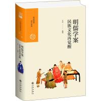 明儒学案 民族文化再觉醒 方武 著 社科 文轩网