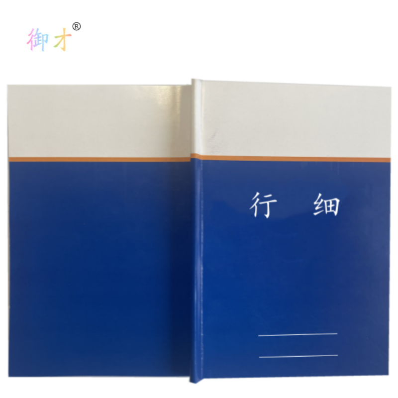 御才 定制本册 行细 64K 本高清大图