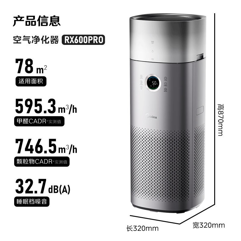 美的(Midea)加湿器空气净化器除甲醛异味吸烟宠物空气消毒机新风机VOC(含甲醛)检测KJ650G-RX600 PRO高清大图