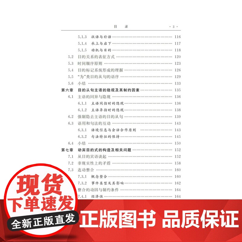 现代汉语目的范畴研究 丁健著作集上海教育出版社语言文字工具书高清大图