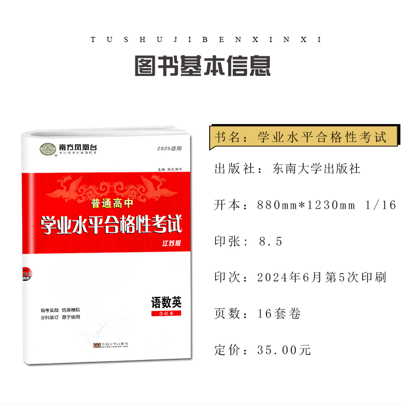 历史 导学案版 江苏版 [正版]江苏2025南方凤凰台普通高中学业水平总复习合格性考试语数英物理化学生物政治历史地理大试高清大图
