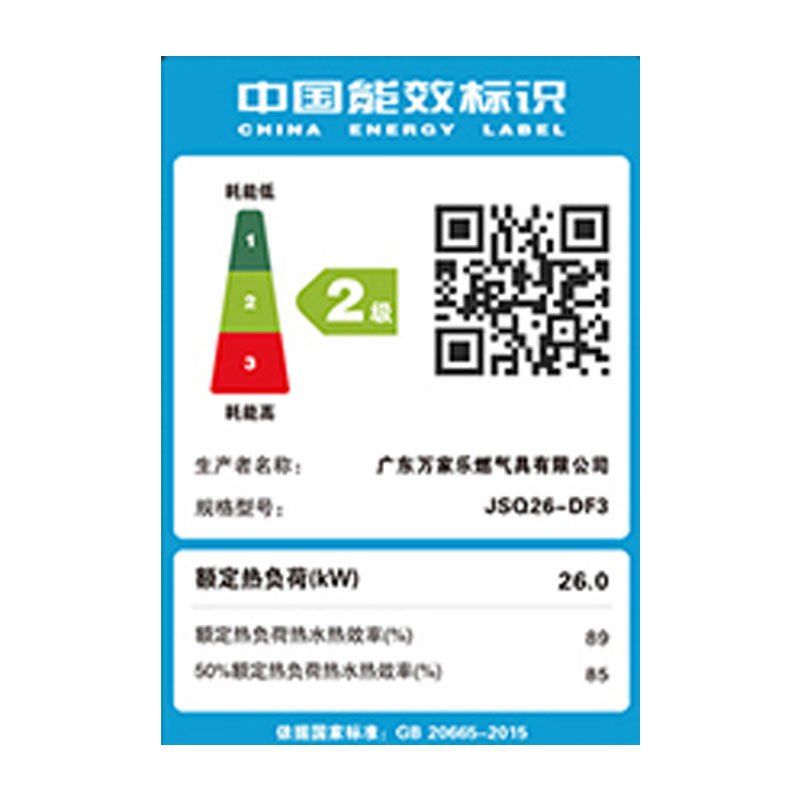 万家乐(Macro) 13升燃气热水器JSQ26-DF3智能恒温 ECO节能 主动防冻(天然气)