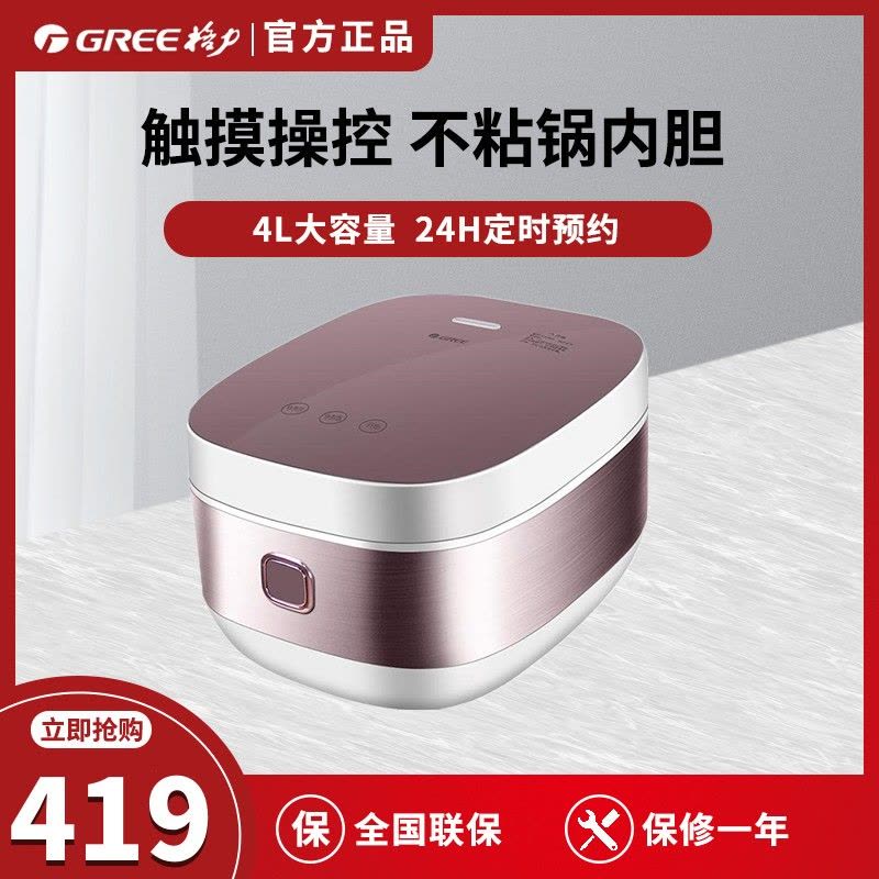 格力(GREE)智能电饭煲 GDF-40X22C触摸操控4升大容量24小时智能预约多功能家用不粘锅内胆电饭锅多种烹饪模式图片