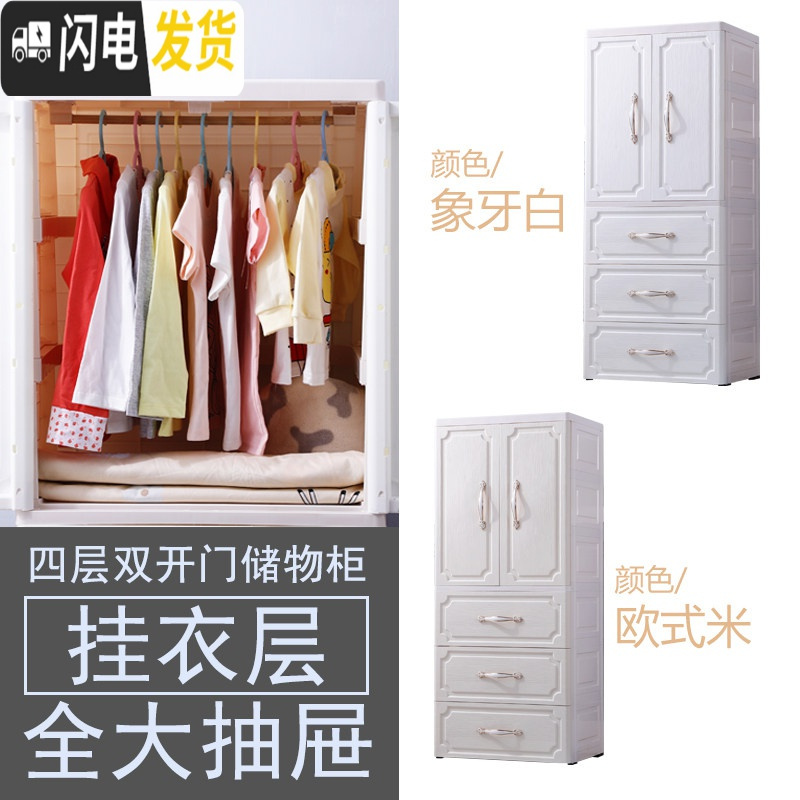 三维工匠宝宝儿童衣柜收纳柜抽屉式柜小孩衣橱塑料简易储物柜子衣服整理柜 四层挂衣式【全大抽屉】欧式米