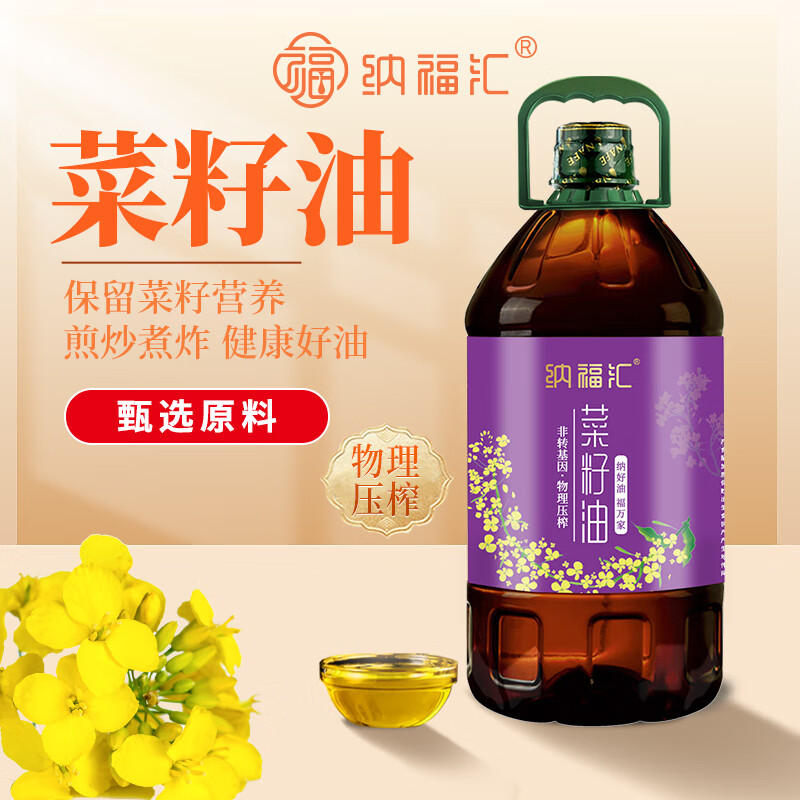 纳福汇菜籽油5000ml