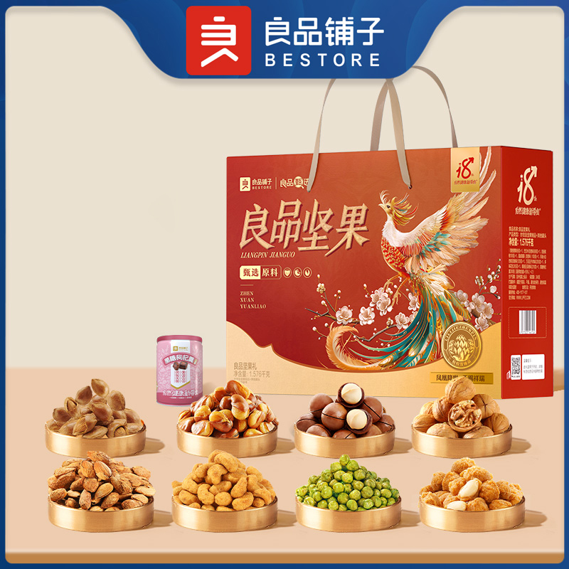 良品铺子 坚果礼 (1576g)高清大图