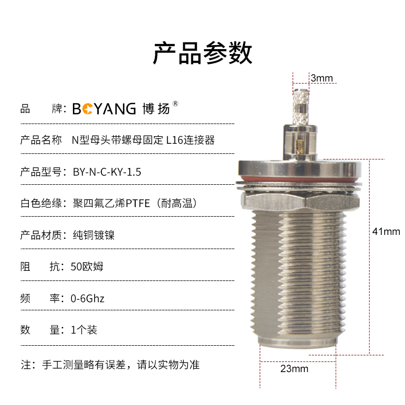 博扬 高频射频同轴转接器50欧 N型母头带螺母固定 L16连接器压接式 1个装 BY-N-C-KY-1.5