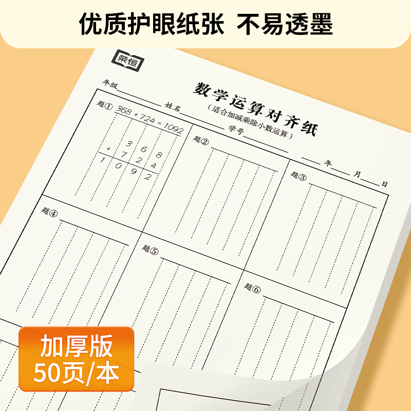 [4册]数学运算对齐纸 [正版]数学运算练习纸草稿本小学生分区草稿纸竖式计算运算数位对齐规范书写练习演草纸一二三四五六年高清大图