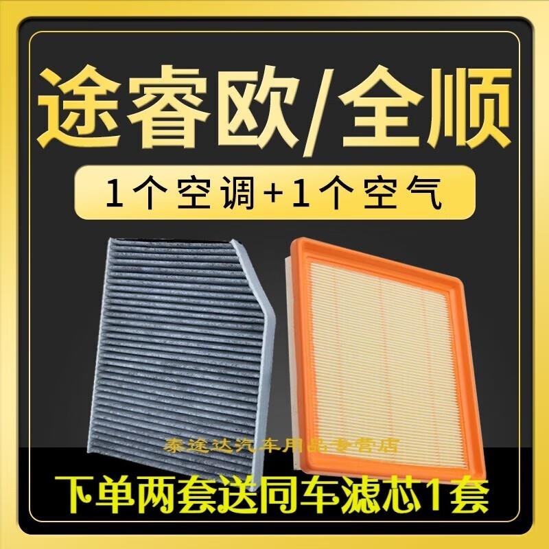 游枫亭适配江铃福特全顺V362途睿欧空调滤芯空气格2.0T原厂升级滤清器