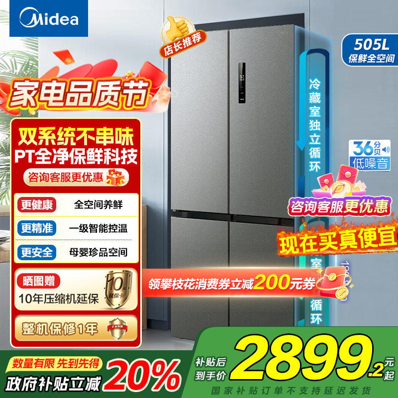 美的(Midea)531双系统双循环十字对开门风冷无霜一级能效变频大容量家用智能电冰箱MR-531WSPZE苍穹灰国补