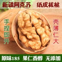 [卿卿雨]新疆阿克苏纸皮核桃500克/袋 185纸皮核桃