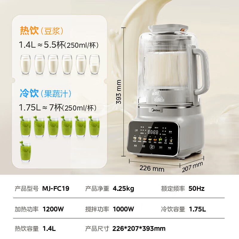 美的(Midea)安睡变频破壁机家用榨汁机豆浆机营养黑科技变频轻音彩屏 MJ-FC19高清大图